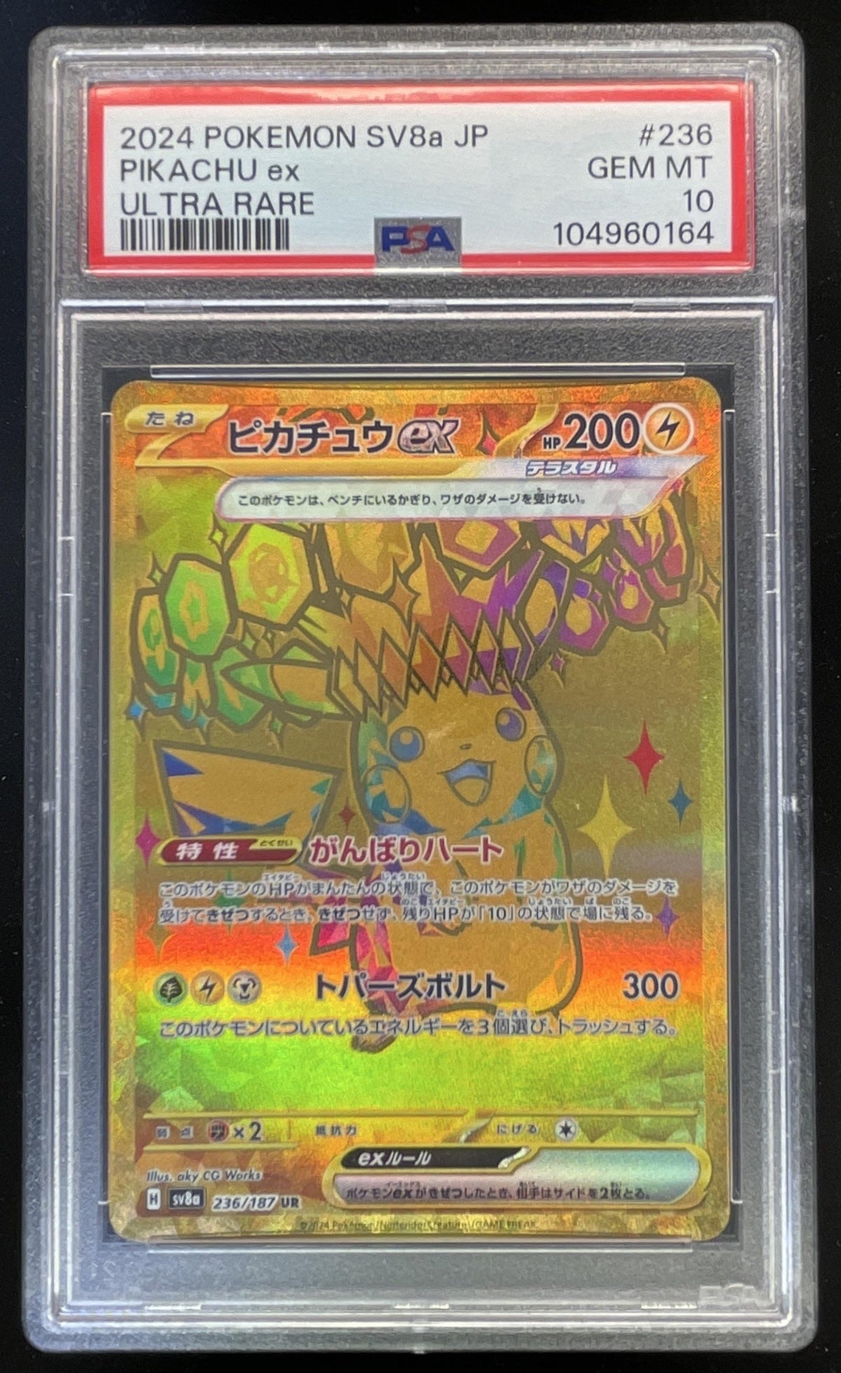 テラキューブ 2024 Pokemon Terastal Fest Japanese #236/187 Pikachu ex Ultra Rare