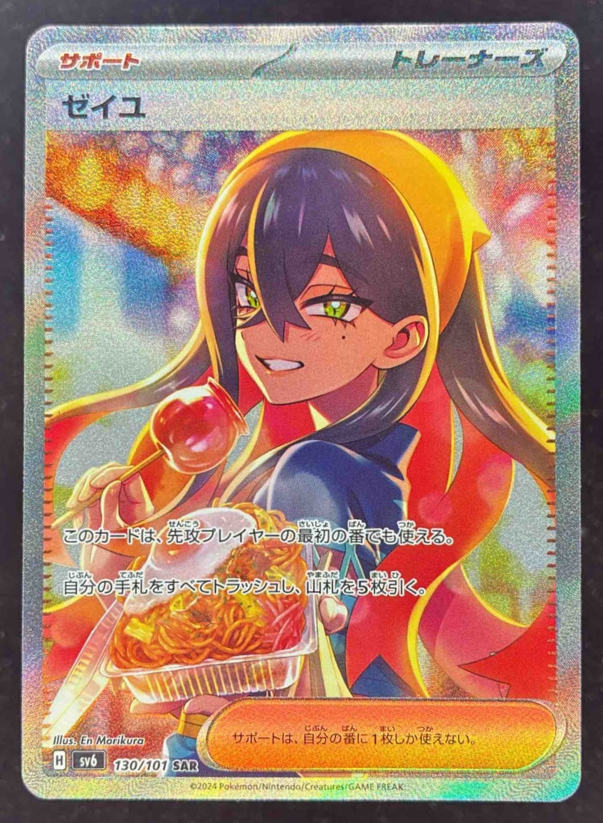 2024 Pokemon SV6 Japanese #130 Carmine Special Art Rare – Burbank