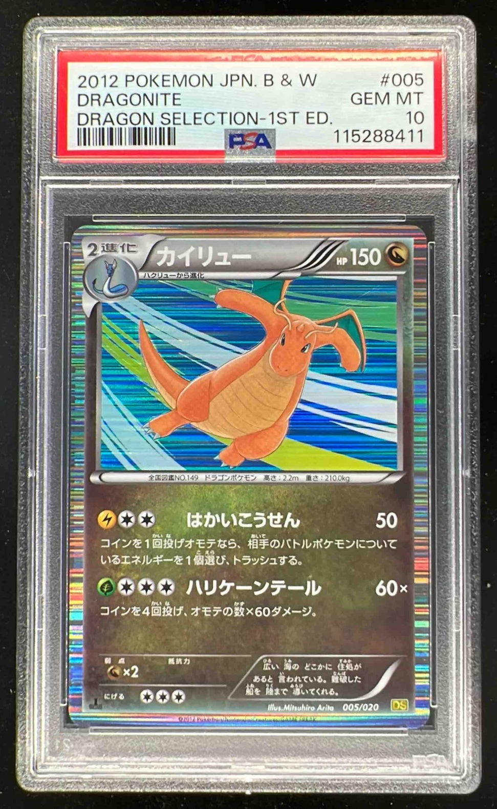 dragonite pokemon card 1st edition 2012 Pokemon Japanese B & W Dragon Selection #005 Dragonite 1st Editio – Burbank Cards