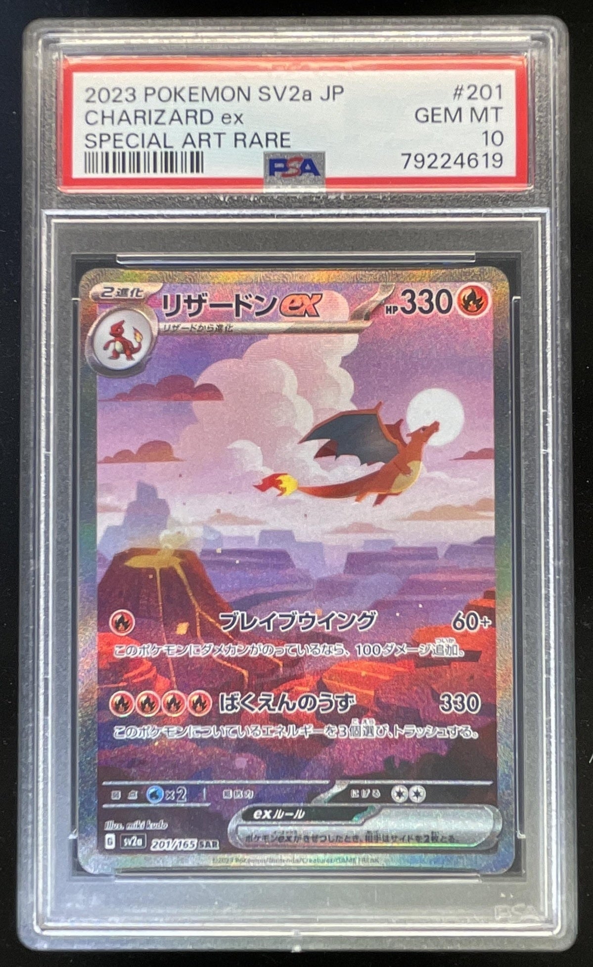 スカーレット　バイオレット 2023 Pokemon Scarlet & Violet Japanese #201/165 Charizard ex