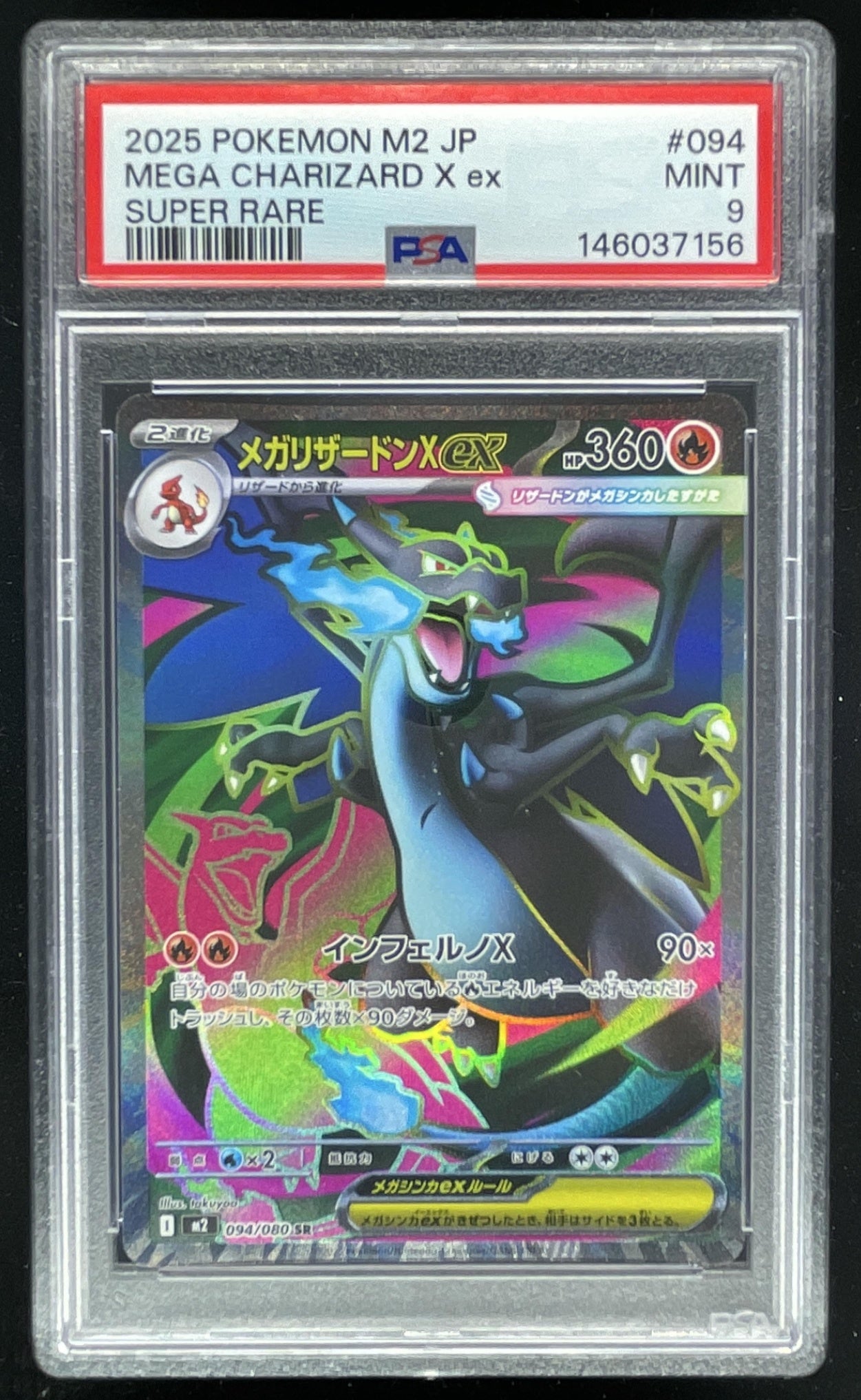 2025 Pokemon Japanese Inferno X-M2 #094/080 Mega Charizard X ex