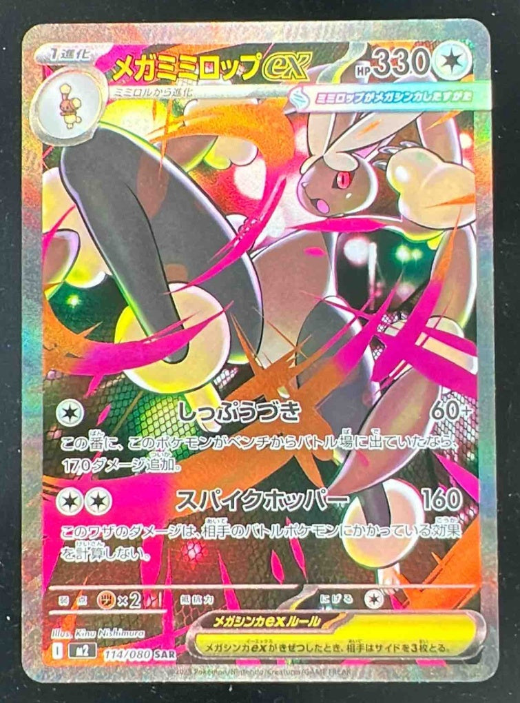 n♡ 2025 Pokemon Inferno X- M2 Japanese Holo #114/080 Mega Lopunny ex