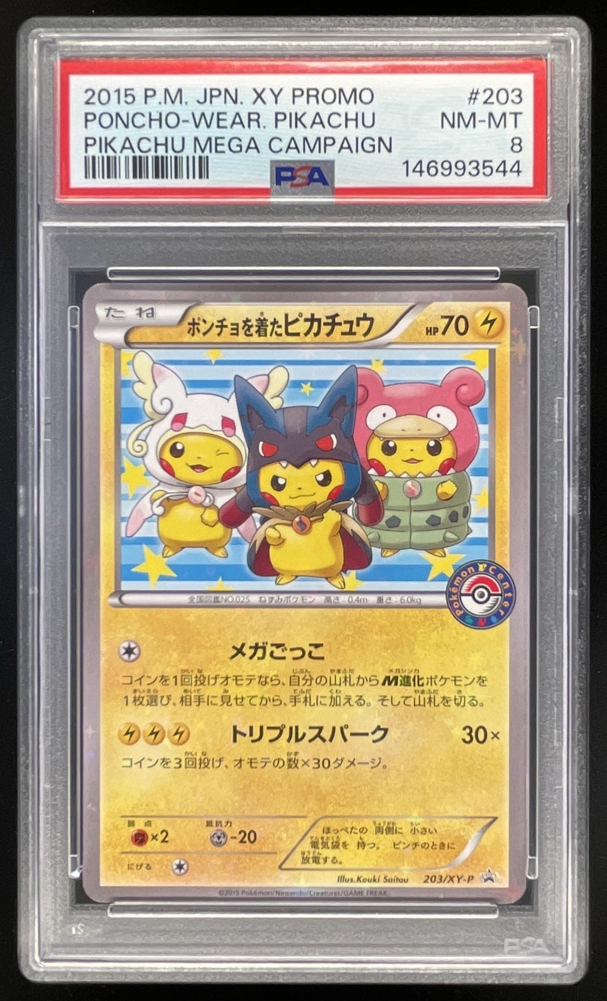 【PSA 8】ポンチョを着たピカチュウ 203/XY-P プロモ Pokemon XY Promos JP - XY-P #203/XY-P Poncho Wearing Pikachu PSA 8