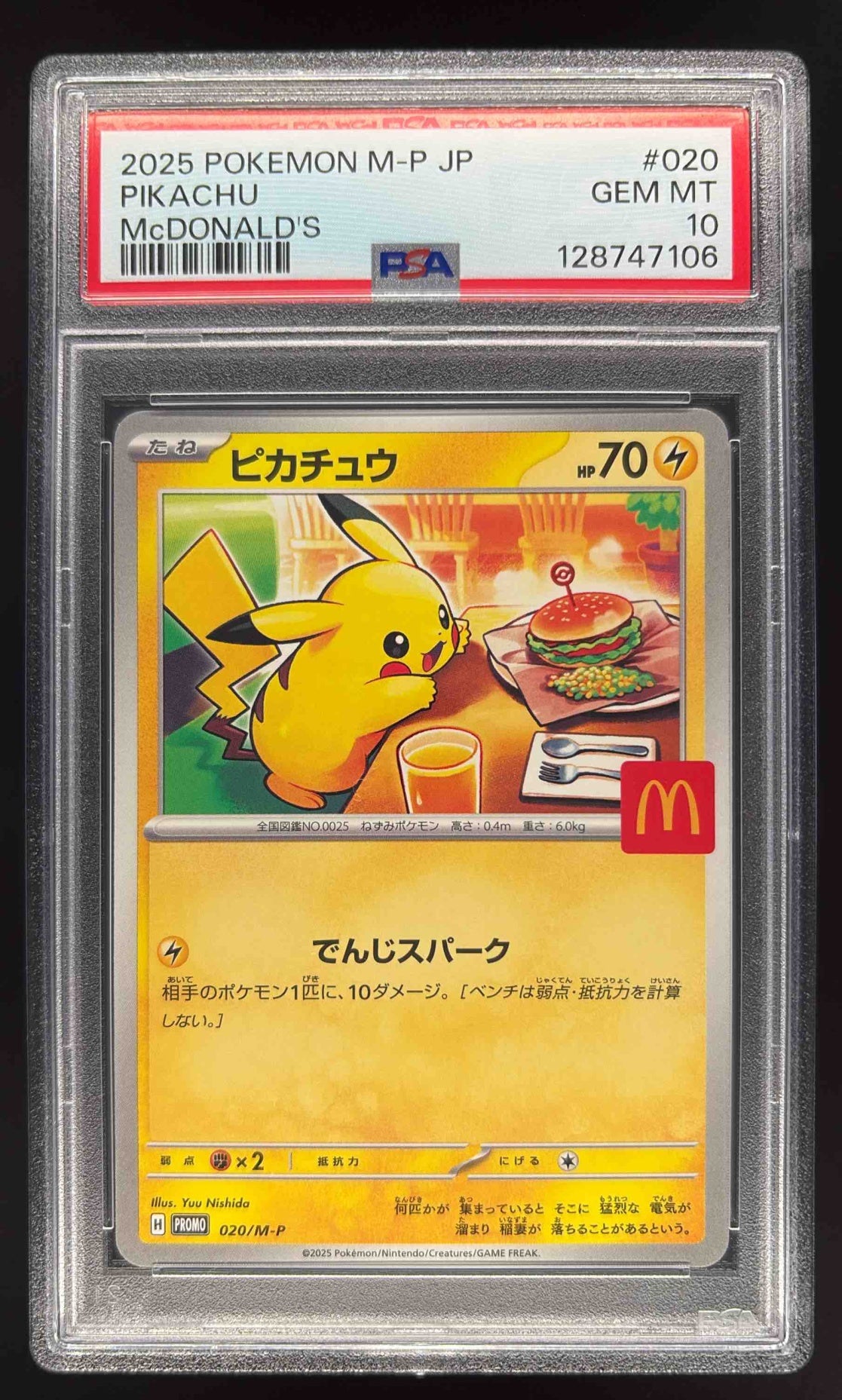 マクドナル　ポケモンカード 2025 Pokemon MP Japanese McDonalds #020 Pikachu PSA 10