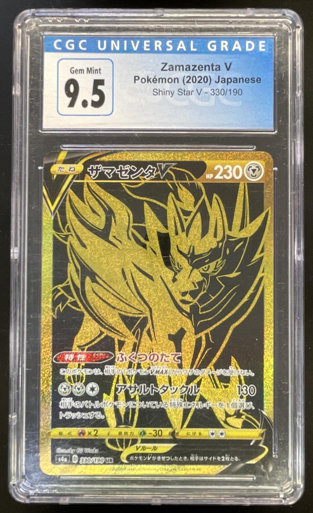 2020 Pokemon Sword & Shield Shiny Star V #330/190 Zamazenta V CGC