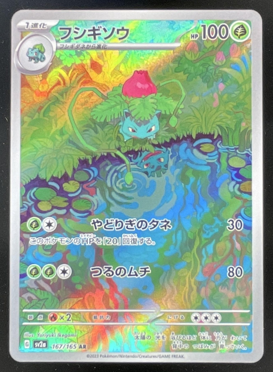 2023 Pokemon Scarlet & Violet Pokemon 151 Japanese #167/165