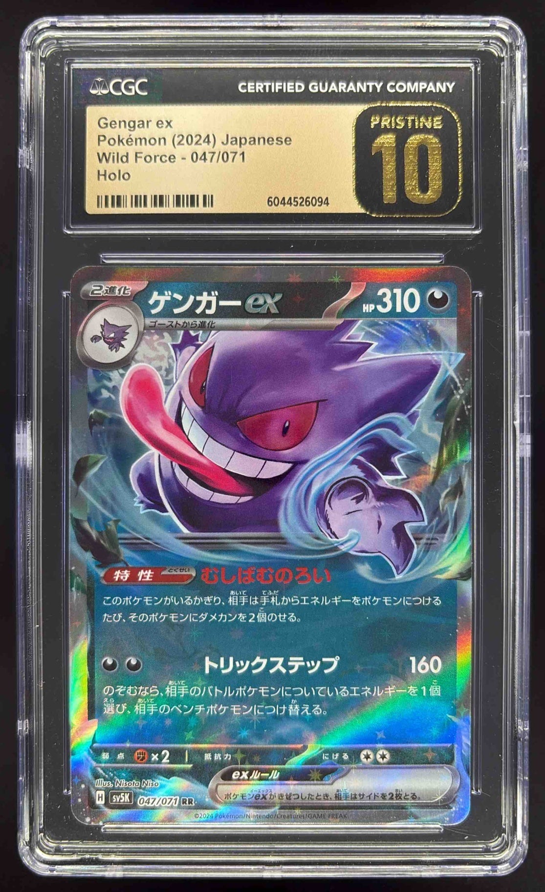 2024 Pokemon Wild Force Japanese #047/071 Gengar ex Double Rare