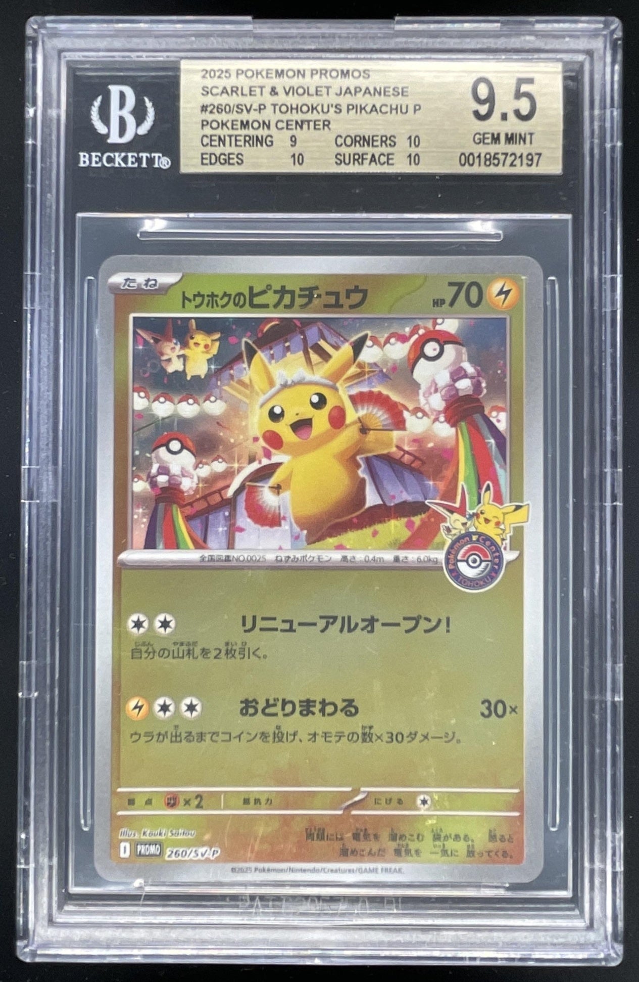 Pokemon SV Black Star Promos Japanese #260/SV-P Tohoku's Pikachu