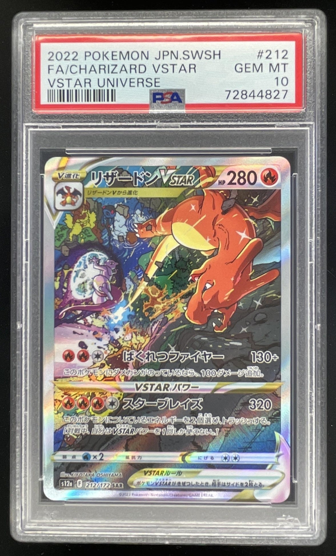 2022年 リザードンVSTAR & ミュウツーVSTAR PSA 10 2022 Pokemon Sword & Shield Japanese #212/172 Charizard VSTAR PSA