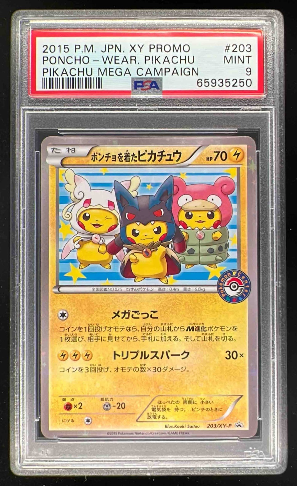 2015年 PNCHO-WEAR ピカチュウ プロモカード 2015 Pokemon Japanese
