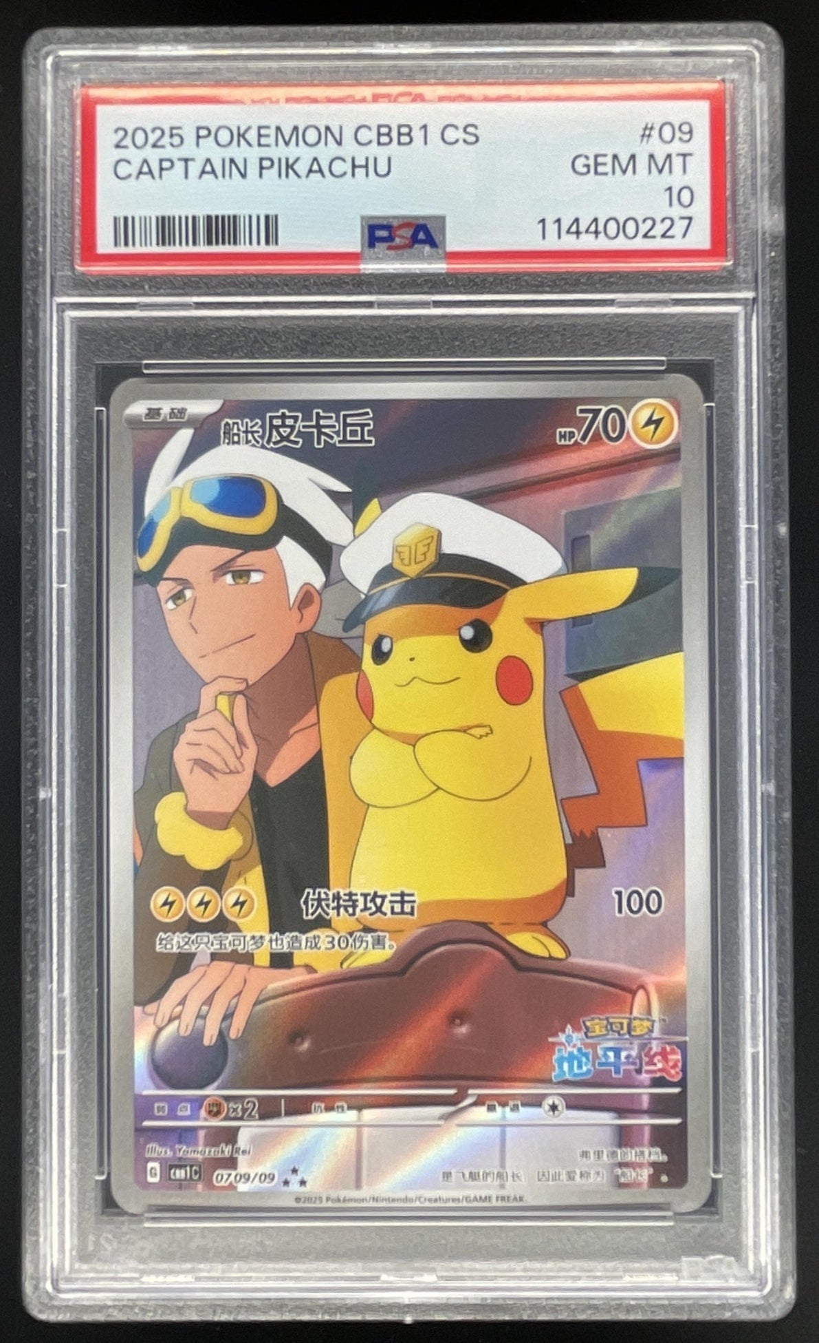 【PSA10】CBB1 CS キャプテンピカチュウ 2025 Pokemon CBB1 CS Chinese #09 Captain Pikachu PSA 10 – Burbank