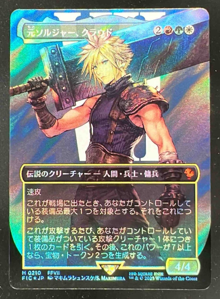 2025 Magic The Gathering Japanese Borderless Surge Foil #0210
