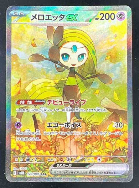 モンテカルロのエトワール 2025 Pokemon SV Black Bolt Japanese #170/086 Meloetta ex Special