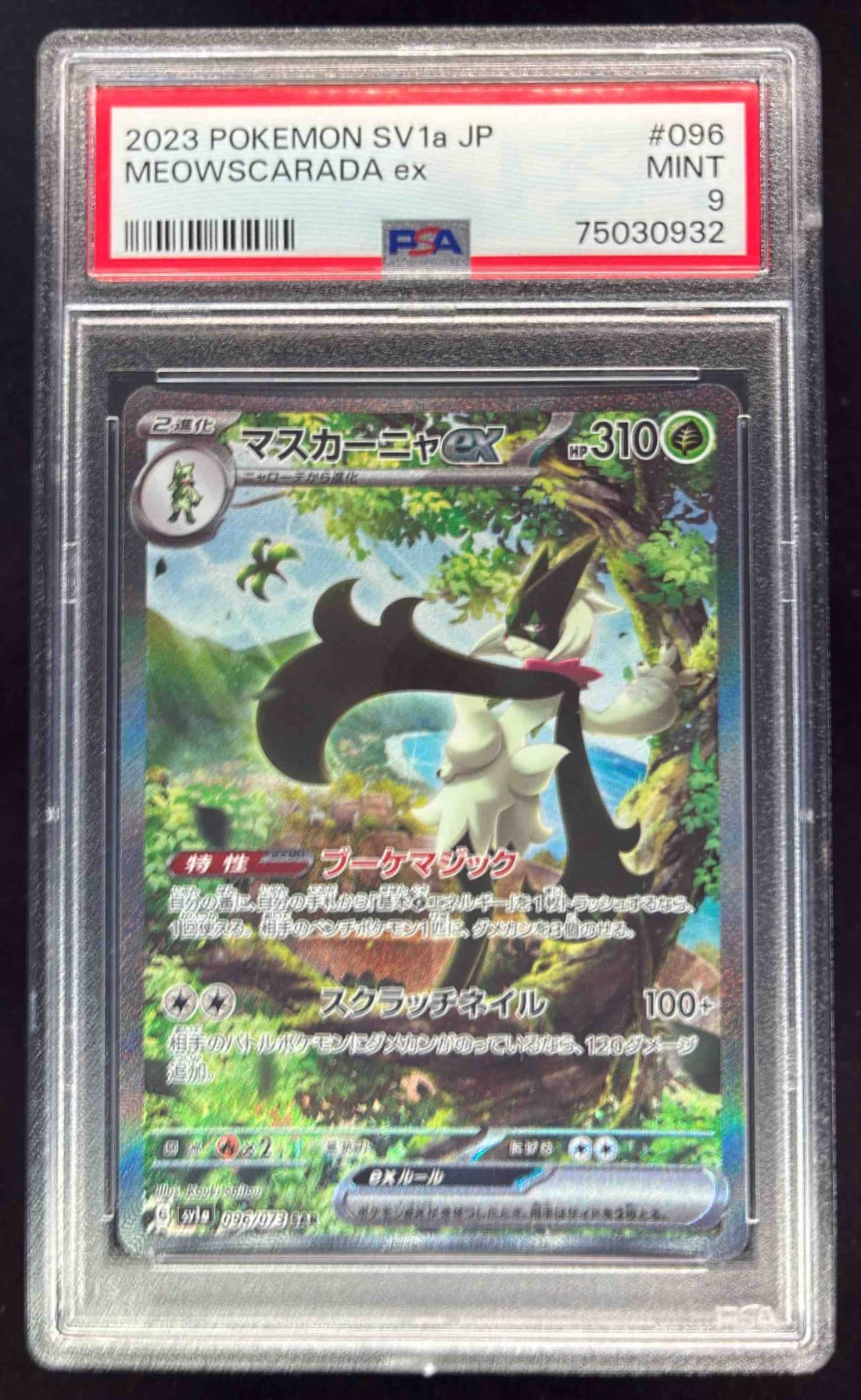 2023 Pokemon Scarlet Violet Triplet Beat Japanese #096/073