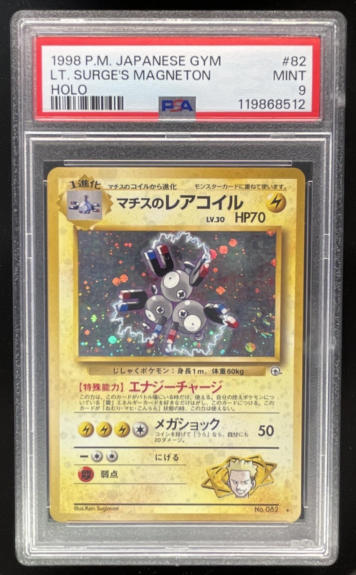 1998 Pokemon Gym Leaders' Stadium Japanese #082 Lt. Surge's Magneton H Burbank Cards 1998 Pokemon Gym Leaders' Stadium Japanese #082 Lt. Surge's Magneton H Burbank Cards