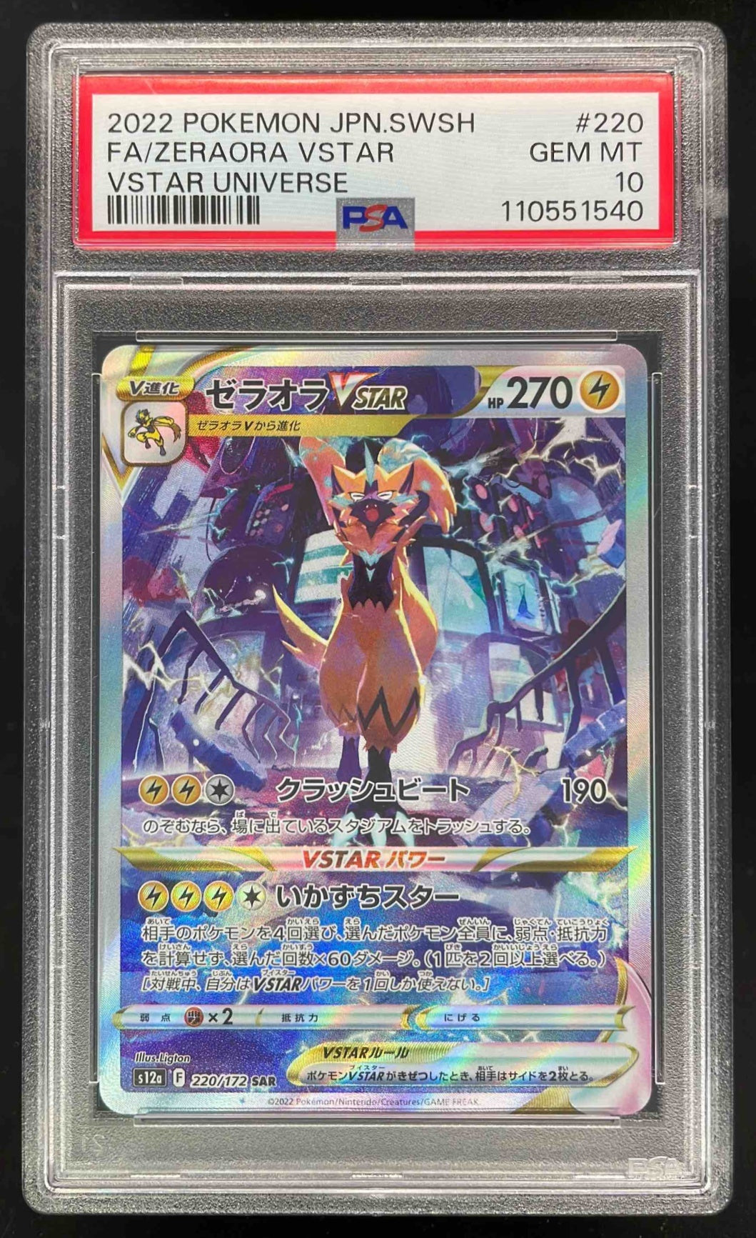 2022 Pokemon Sword & Shield VSTAR Universe Japanese #220/172 Zeraora P Burbank Cards 2022 Pokemon Sword & Shield VSTAR Universe Japanese #220/172 Zeraora P Burbank Cards