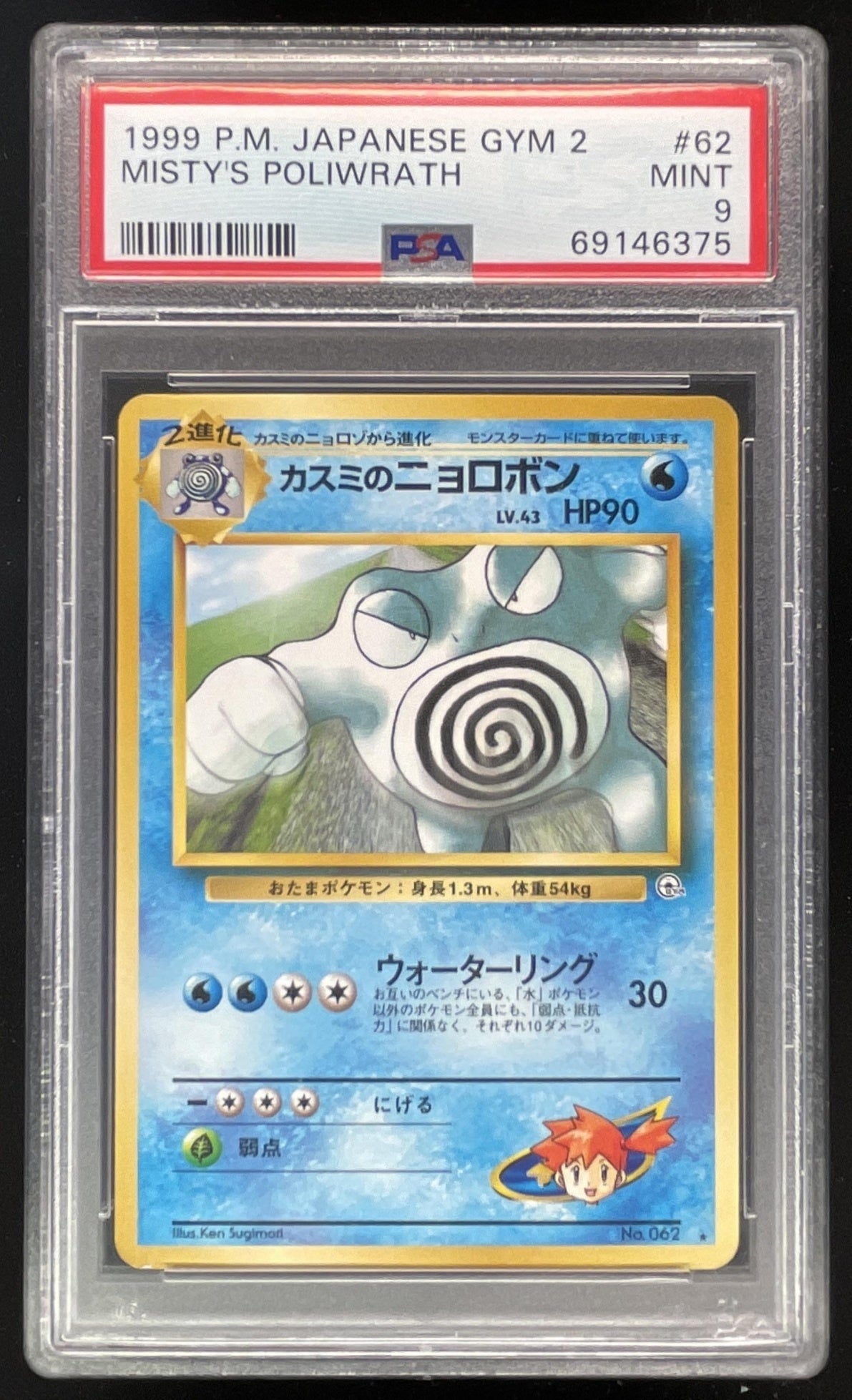 1999 Pokemon Challenge from the Darkness Japanese Misty's Poliwrath Ra Burbank Cards 1999 Pokemon Challenge from the Darkness Japanese Misty's Poliwrath Ra Burbank Cards