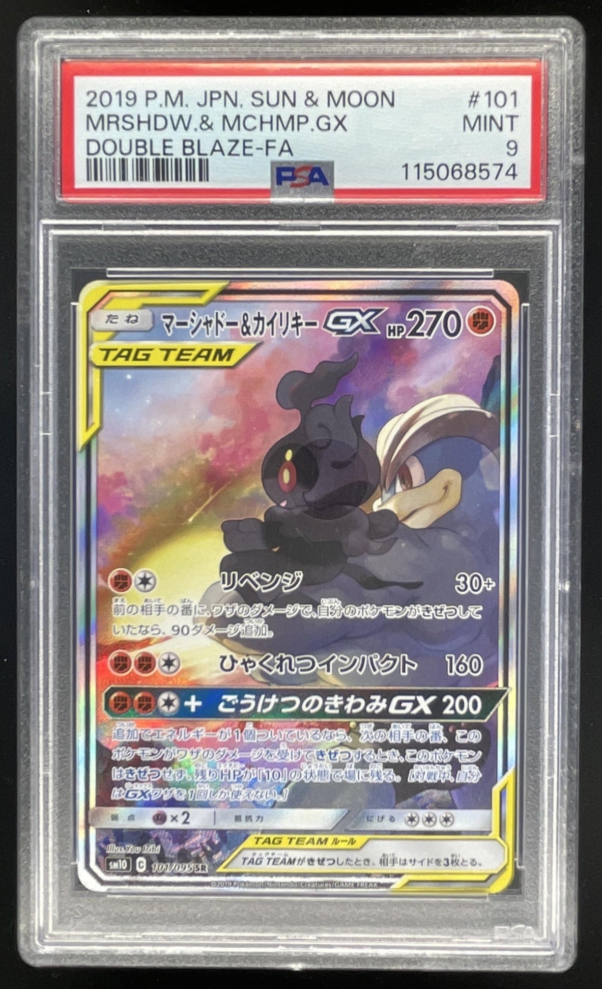 2019 Pokemon SM Double Blaze Japanese #101/095 Marshadow & Machamp