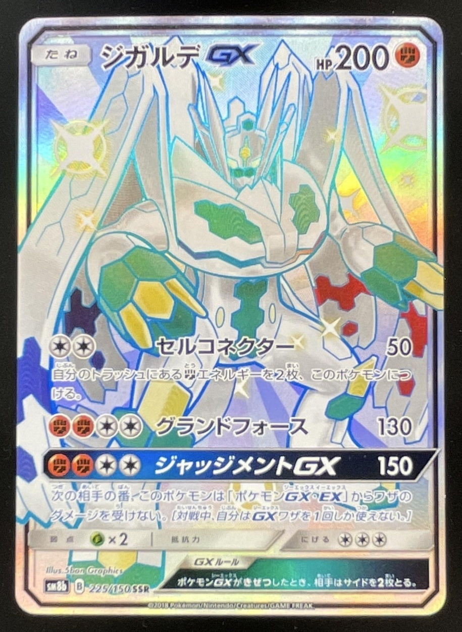 pokemon cards zygarde gx 2018 Pokemon Japanese Sun & Moon Ultra Shiny GX #225 Zygarde GX Full A –  Burbank Cards
