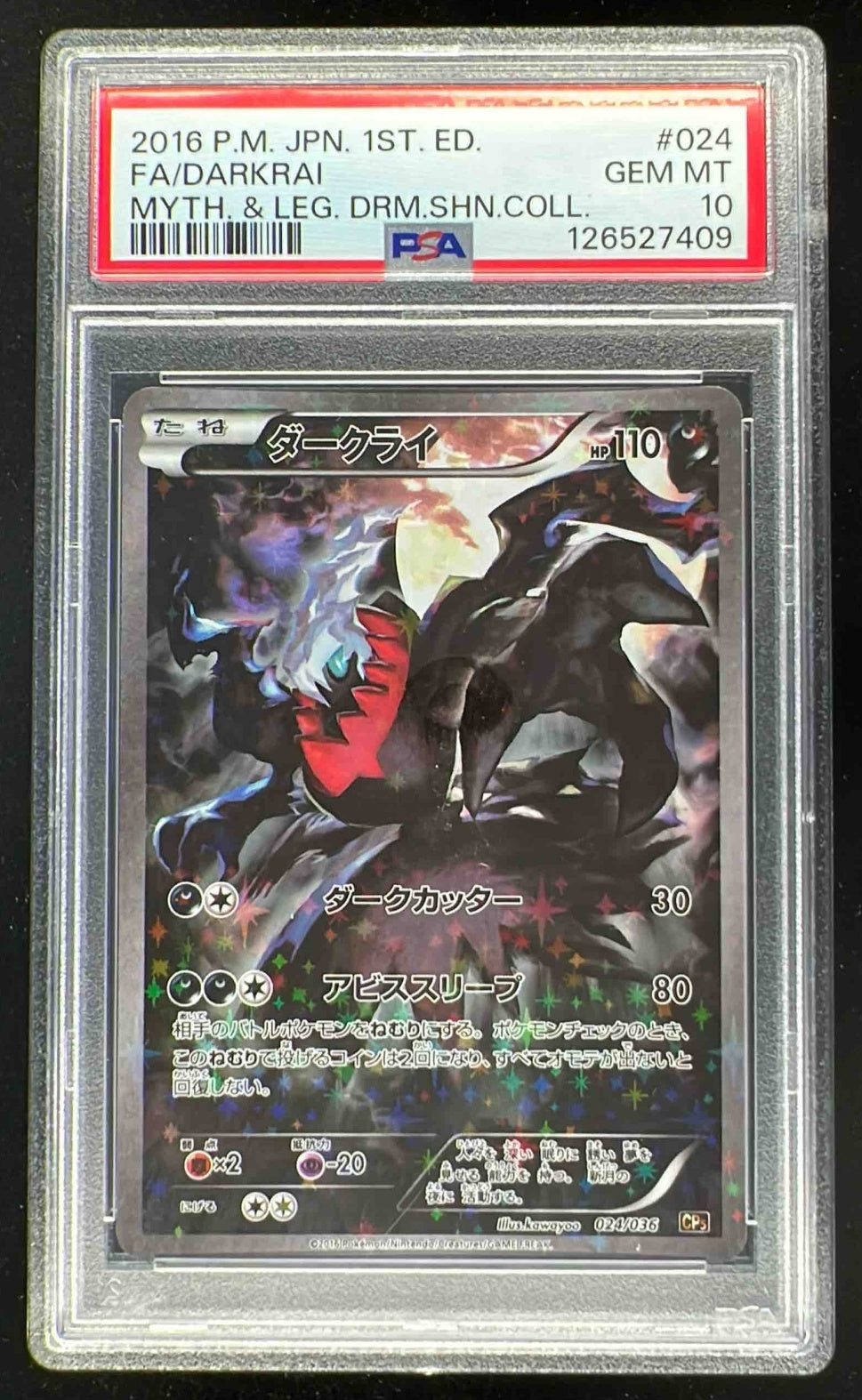 2016 Pokemon Japanese Mythical Leg Dream Shine #024 Darkrai Full