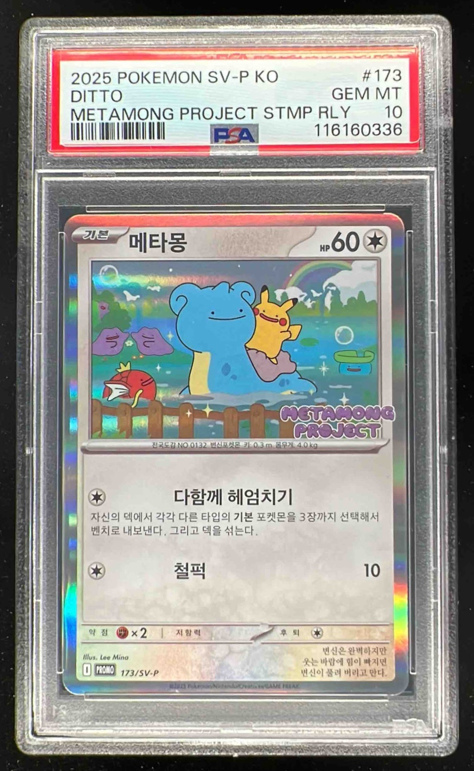 2025 Pokemon Korean Metamong Project Stamp #173 Ditto PSA 10