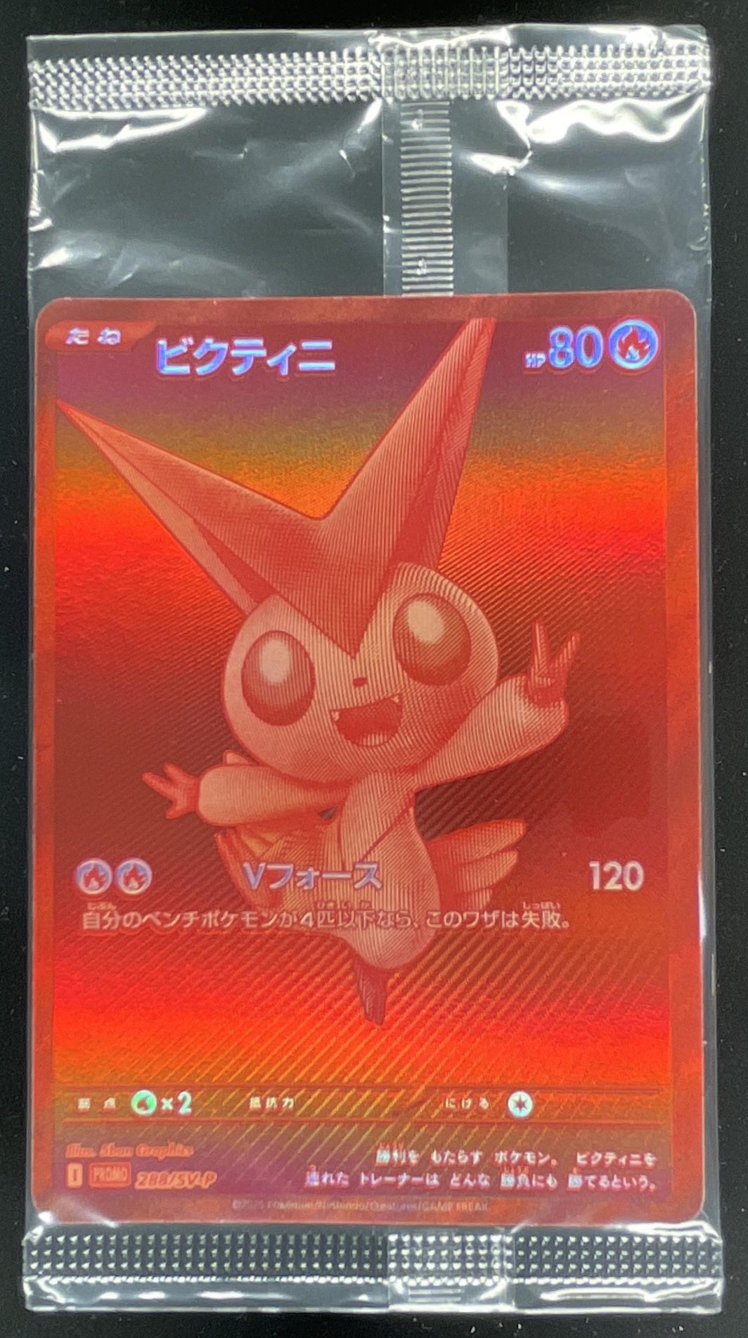 Pokemon SV Black Star Promos Japanese #288/SV-P Victini 2025