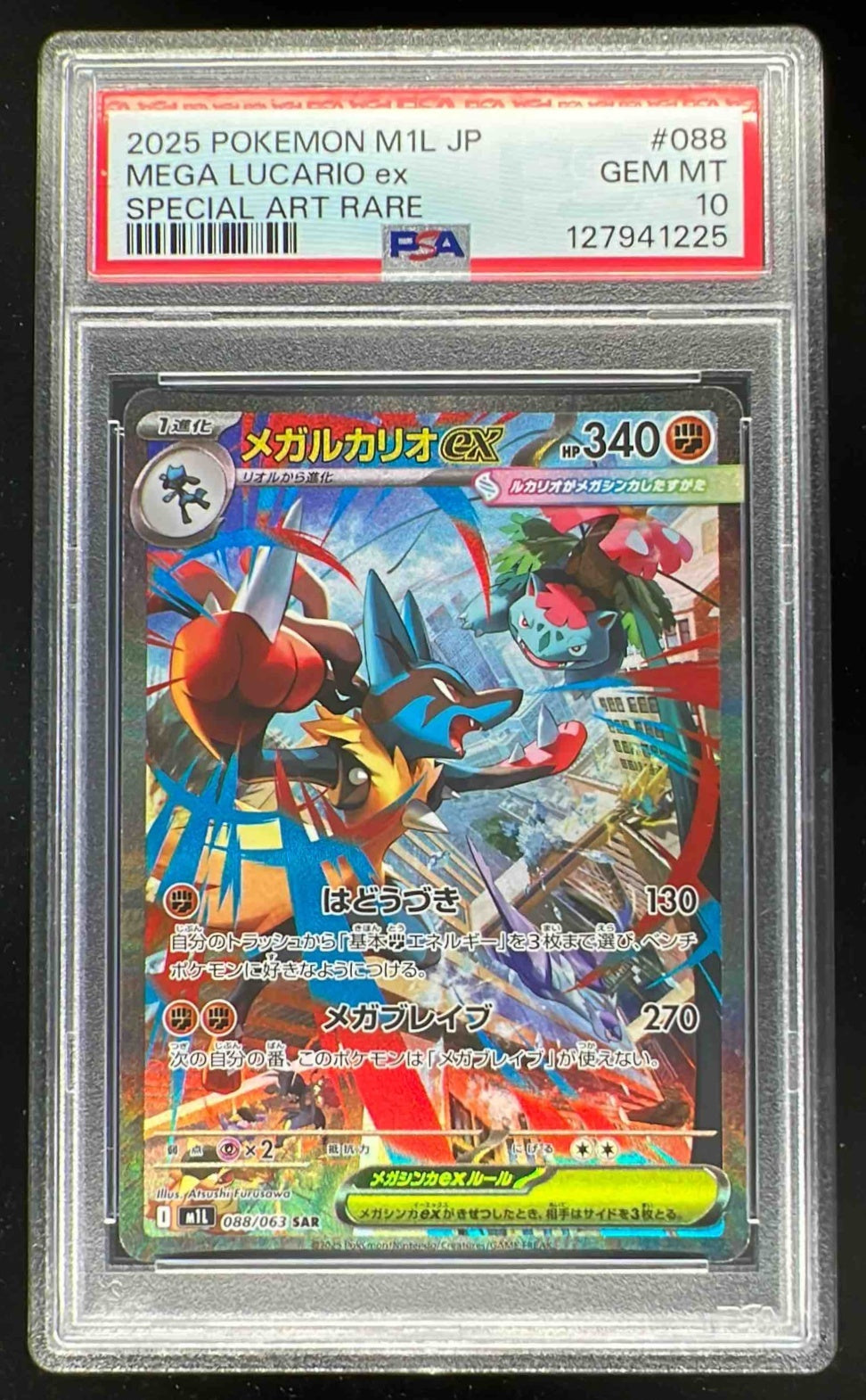 2025 Pokemon Japanese M1L Special Art Rare #088 Mega Lucario ex