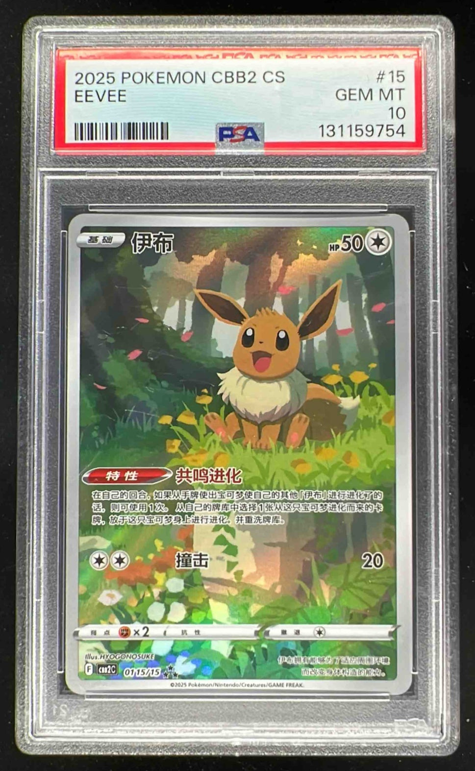 2025 Pokemon CBB2 Chinese #15 Eevee PSA 10 – Burbank Cards