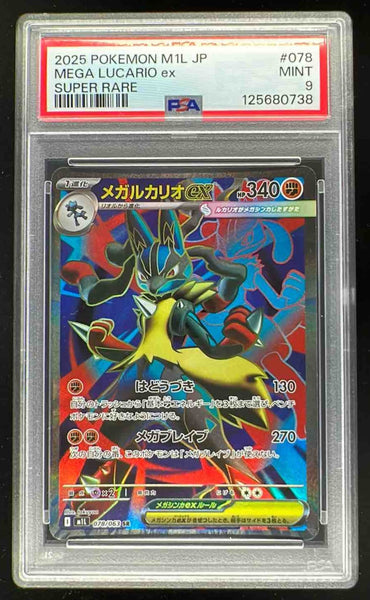 2025 ポケモンカード MEGA LUCARIO ex 2025 Pokemon Meg En-mega Evolution 160 Mega Lucario Ex Ultra Rare
